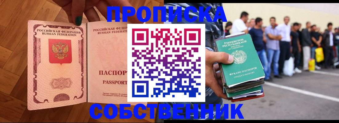 прописка для кредита в Лобне