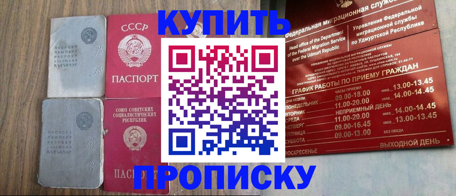 временная регистрация для всех в Лобне