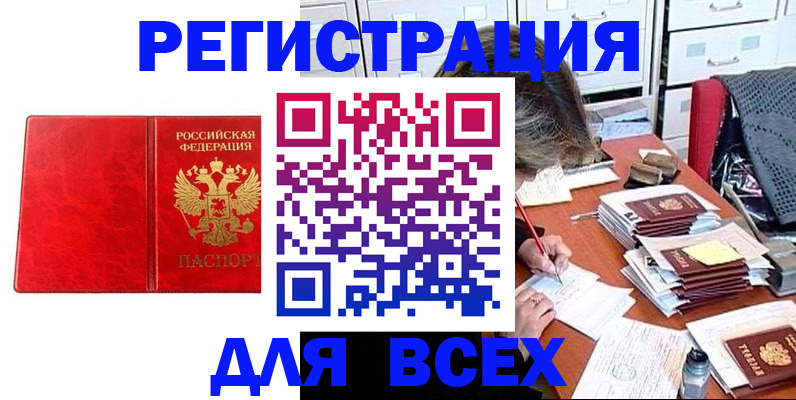 прописка паспорт в Лобне